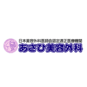 あさひ美容外科 和歌山院